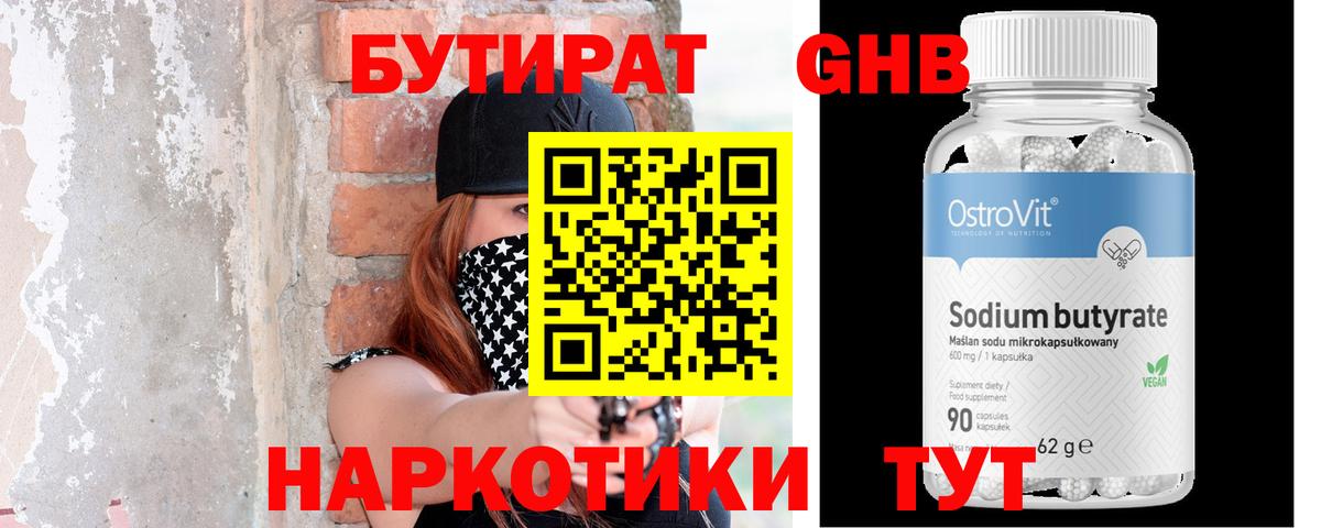 БУТИРАТ BDO  Вход с VPN  Славянск-на-Кубани 