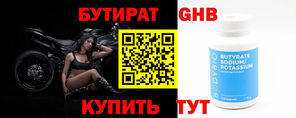 Бутират бутандиол Славянск-на-Кубани