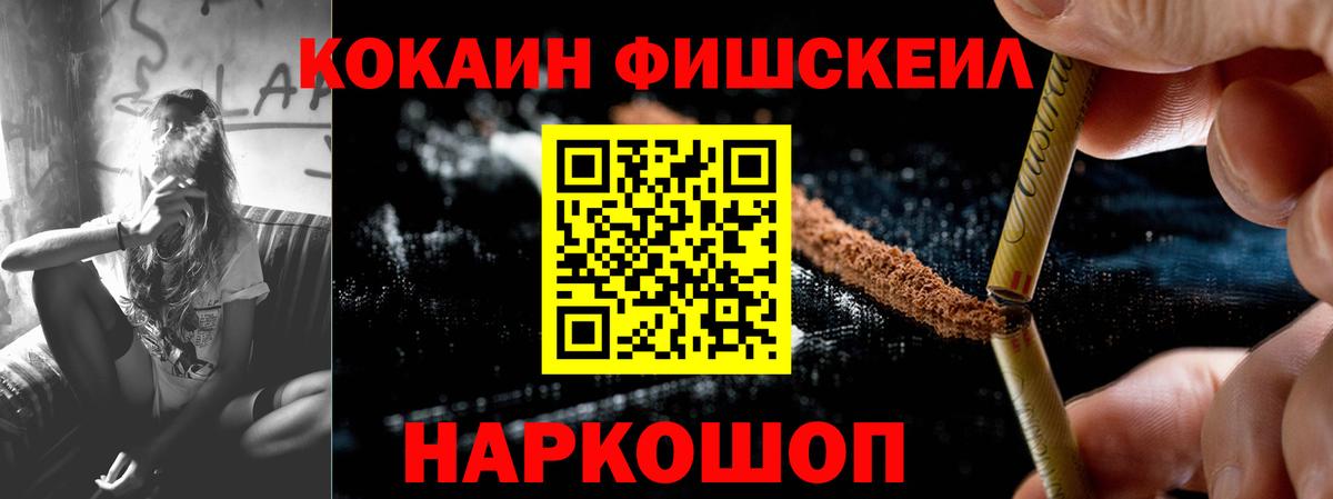 COCAIN FishScale Славянск-на-Кубани