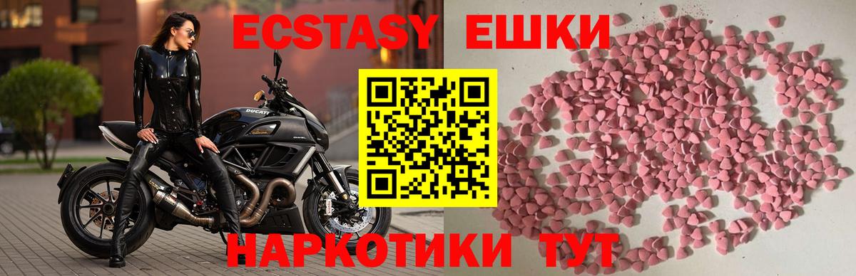 Ecstasy круглые  Вход с VPN  Славянск-на-Кубани  Ecstasy  Ecstasy VHQ 