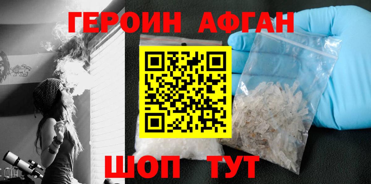 Славянск-на-Кубани  Героин Афган  Вход с VPN 
