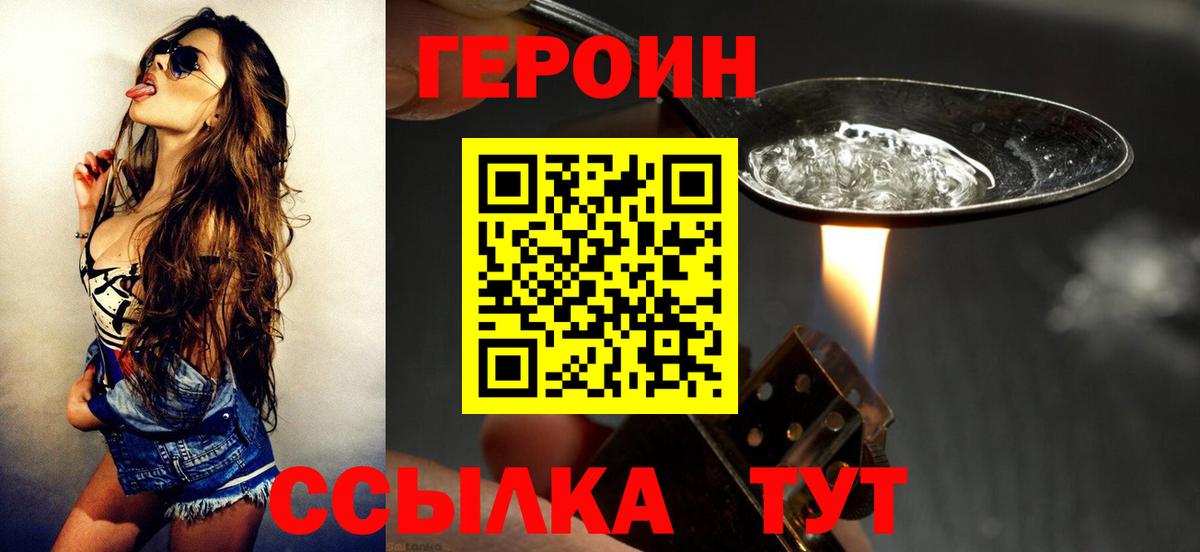 ГЕРОИН VHQ Славянск-на-Кубани