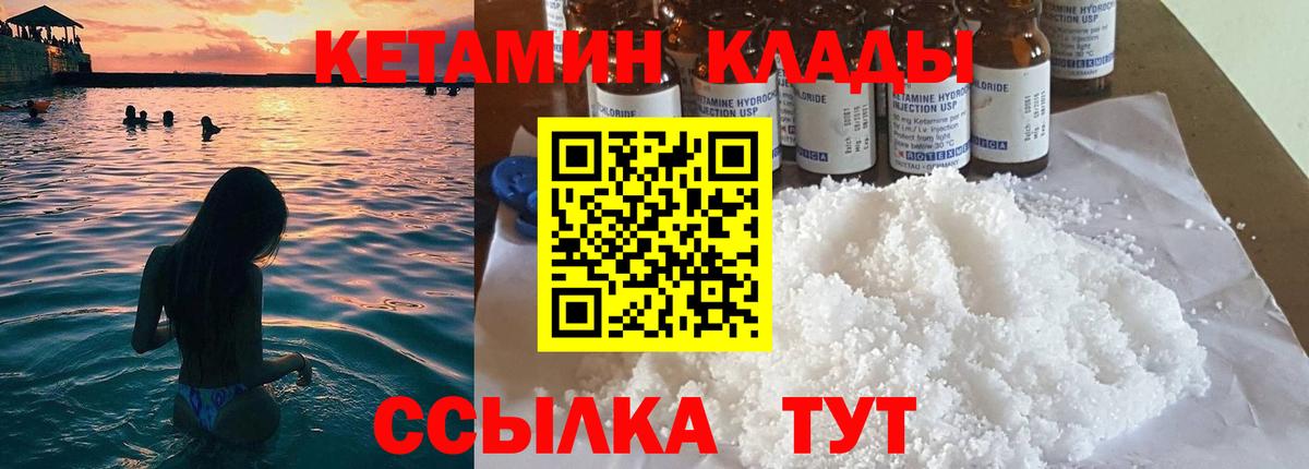 КЕТАМИН VHQ  Вход с VPN  Славянск-на-Кубани 