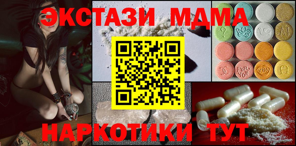 Славянск-на-Кубани  МДМА Molly  Вход с VPN  МДМА Molly 