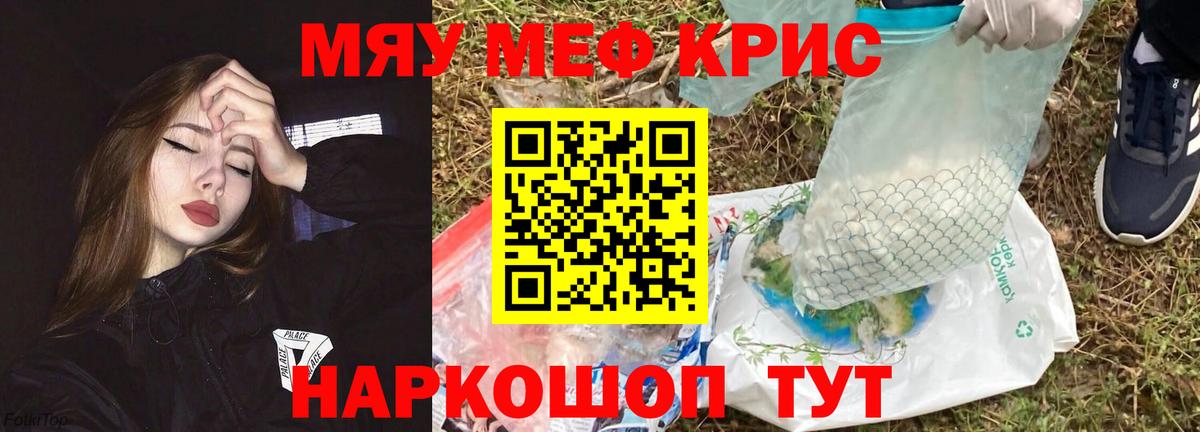 МЯУ-МЯУ  Мефедрон мяу мяу  Славянск-на-Кубани  Вход с VPN  МЯУ-МЯУ VHQ 
