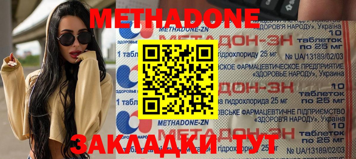 Славянск-на-Кубани  МЕТАДОН methadone  Вход с VPN 