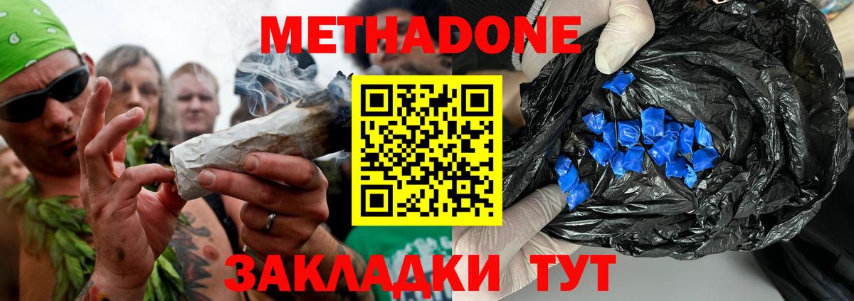Метадон мёд Славянск-на-Кубани
